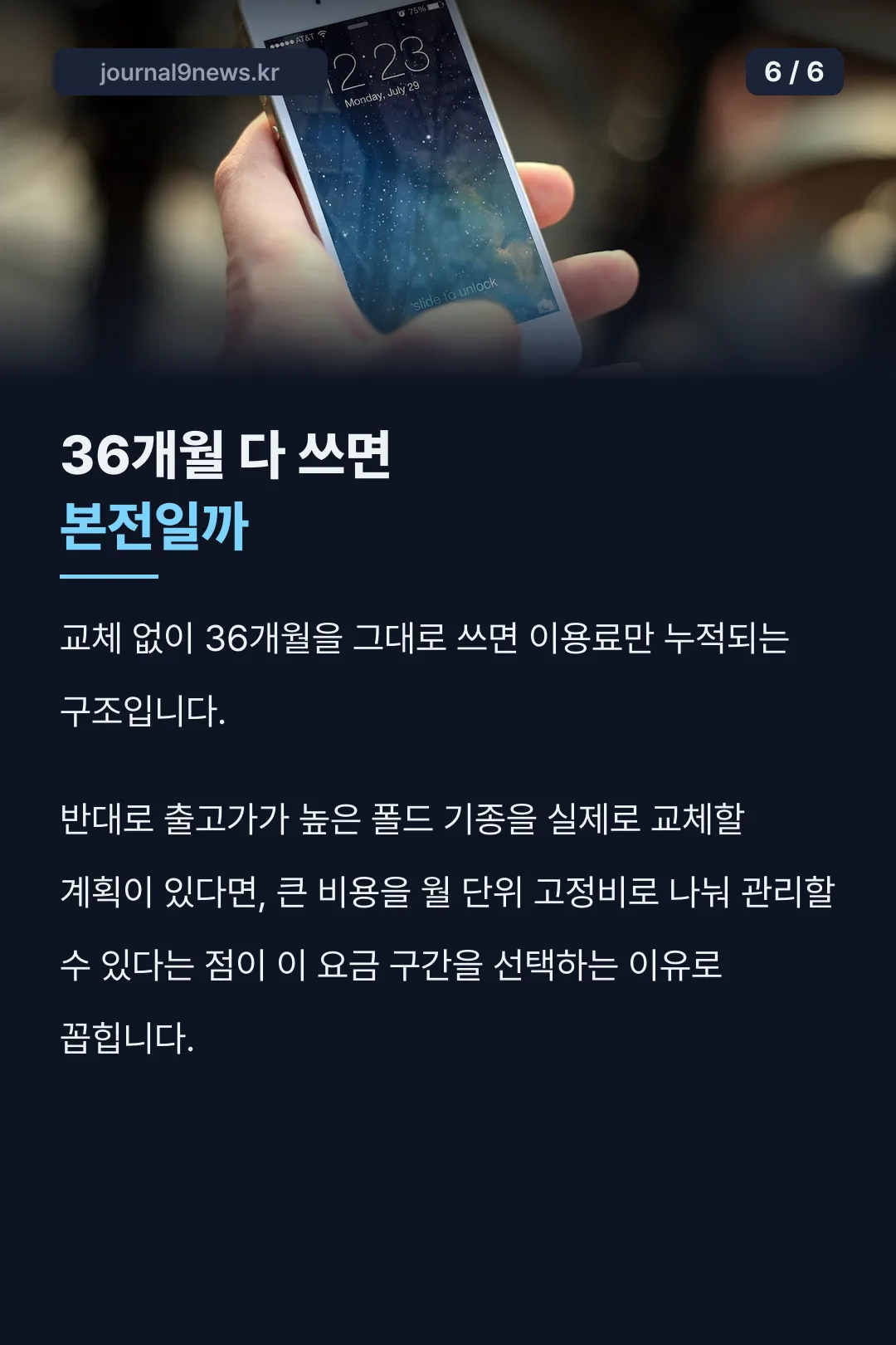 36개월 체감 손익
